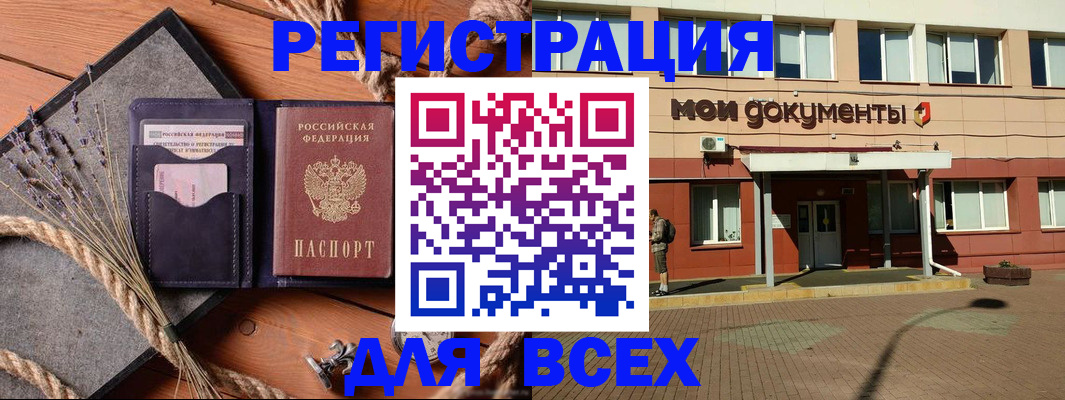 временная прописка в Покрове