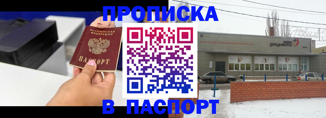 прописка паспорт в Покрове